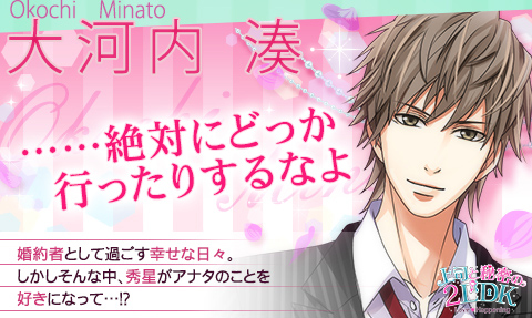 画像ギャラリー No.001のサムネイル画像 / 「上司と秘密の2LDK Love Happening」,“大河内湊 婚約報告編”の配信を開始