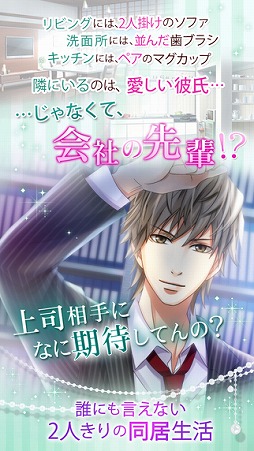 上司と秘密の2LDK Love Happening