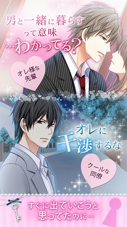 上司と秘密の2LDK Love Happening