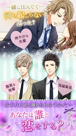 上司と秘密の2LDK Love Happening
