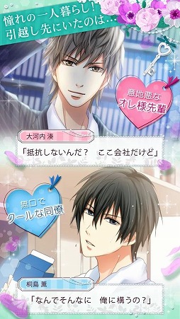 上司と秘密の2LDK Love Happening