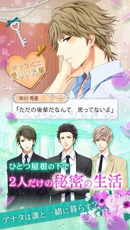 上司と秘密の2LDK Love Happening