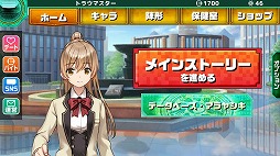 画像ギャラリー No.003のサムネイル画像 / スマホ向けノベルゲーム「トラウマスター∞(インフィニティ)」,Android版が配信