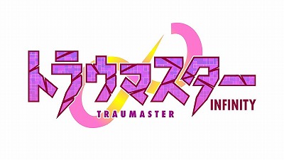 画像ギャラリー No.008のサムネイル画像 / スマホ向けノベルゲーム「トラウマスター∞(インフィニティ)」,Android版が配信
