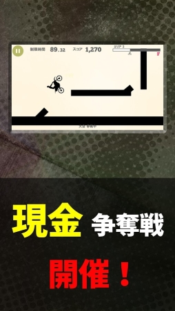 激ムズバイク 現金争奪戦