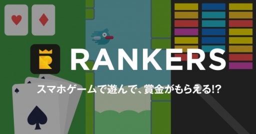 画像ギャラリー No.001のサムネイル画像 / 賞金付き大会サービス「RANKERS」のアプリがGoogle Playで配信に