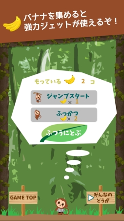さるジェット