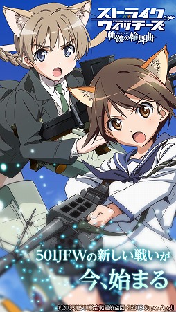 画像ギャラリー No.002のサムネイル画像 / 「ストライクウィッチーズ 軌跡の輪舞曲」がGREEで配信決定。事前登録受付がスタート