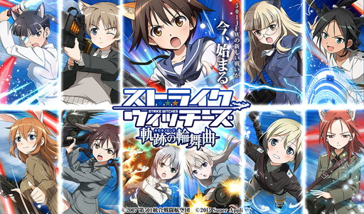 画像ギャラリー No.001のサムネイル画像 / GREE版「ストライクウィッチーズ 軌跡の輪舞曲」の提供が本日スタート