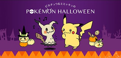 画像ギャラリー No.008のサムネイル画像 / 「ポケモン」，ピカチュウ＆ミミッキュのハロウィンスペシャルサイトがオープン