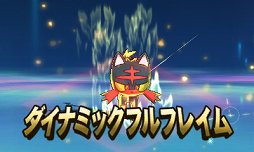 画像ギャラリー No.025のサムネイル画像 / 本日発売「ポケットモンスター サン・ムーン」の新要素をまとめて紹介。新たな舞台「アローラ地方」で，どのようなポケモンと出会えるのか