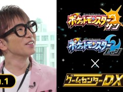 よゐこ・濱口さんが「ポケットモンスター サン・ムーン」に挑戦する，ゲームセンターDX最新映像が公開