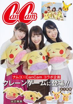 画像ギャラリー No.001のサムネイル画像 / ナムコとファッション誌「CanCam」がコラボしたピカチュウのぬいぐるみがプライズに