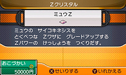 画像ギャラリー No.002のサムネイル画像 / 「ポケモンバンク」が「ポケットモンスター サン・ムーン」に対応。幻のポケモン ミュウ専用のZクリスタル「ミュウZ」がもらえる期間限定企画も