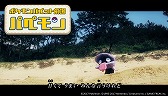 画像ギャラリー No.006のサムネイル画像 / 「ポケモン」の公式動画「パぺモン」第12話が公開。花澤香菜さんがバラードを歌う