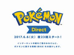 「Pokémon Direct 2017.6.6」が本日23：00に配信。8分間の特別映像を放送
