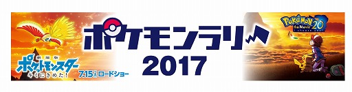 画像ギャラリー No.003のサムネイル画像 / セブン-イレブンで「ポケモンラリー2017」が開催。「ポケモン サン・ムーン」でミュウなどが受け取れる