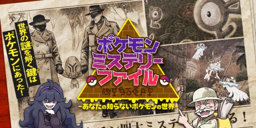 画像ギャラリー No.001のサムネイル画像 / 「ポケモンだいすきクラブ」の公式サイトで“ミステリー”特集。「ポケモン サン・ムーン」で使えるあいことばも手に入る
