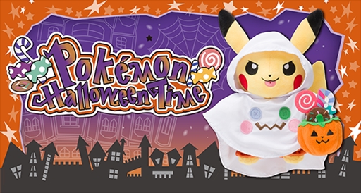 画像ギャラリー No.004のサムネイル画像 / ポケモン,9月22日に全国のポケモンセンターで「化ける!ピカピカゴーストパーティ」キャンペーンを開催