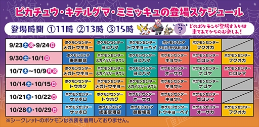 画像ギャラリー No.007のサムネイル画像 / ポケモン,9月22日に全国のポケモンセンターで「化ける!ピカピカゴーストパーティ」キャンペーンを開催
