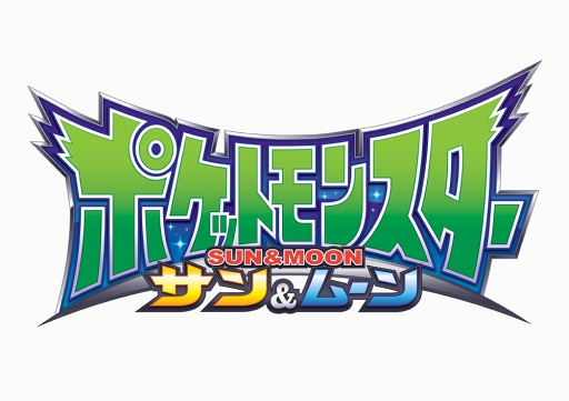 画像ギャラリー No.001のサムネイル画像 / アニメ「ポケットモンスター サン&ムーン」のグッズがセガプライズに登場