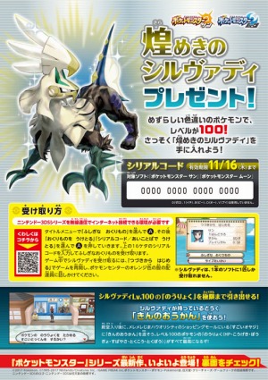 画像ギャラリー No.016のサムネイル画像 / 「ポケモン サン・ムーン」と「ポケモンカードゲーム」で“煌めきのシルヴァディ”キャンペーンを順次開催