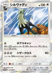 画像ギャラリー No.022のサムネイル画像 / 「ポケモン サン・ムーン」と「ポケモンカードゲーム」で“煌めきのシルヴァディ”キャンペーンを順次開催