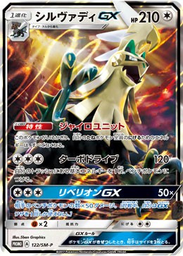 画像ギャラリー No.046のサムネイル画像 / 「ポケモン サン・ムーン」と「ポケモンカードゲーム」で“煌めきのシルヴァディ”キャンペーンを順次開催