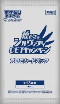 画像ギャラリー No.047のサムネイル画像 / 「ポケモン サン・ムーン」と「ポケモンカードゲーム」で“煌めきのシルヴァディ”キャンペーンを順次開催