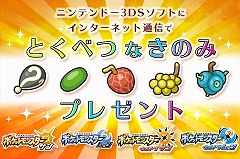 「ポケットモンスター サン＆ムーン」，インターネット通信で特別なきのみをプレゼント。2019年1月8日から