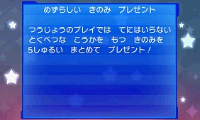 画像ギャラリー No.014のサムネイル画像 / 「ポケットモンスター サン＆ムーン」，インターネット通信で特別なきのみをプレゼント。2019年1月8日から