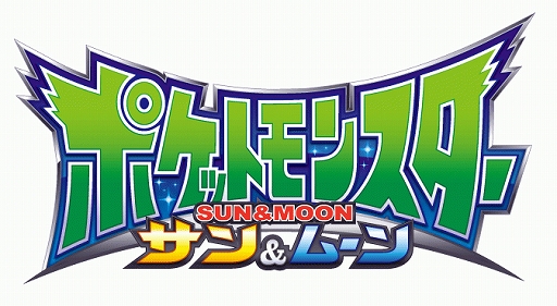画像ギャラリー No.003のサムネイル画像 / TVアニメ「ポケモン サン＆ムーン」，6月16日18：00より「ピカチュウのドキドキ探検隊！」が放送決定