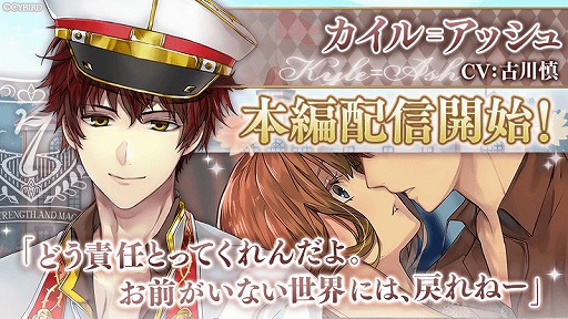 画像ギャラリー No.001のサムネイル画像 / 「イケメン革命◆アリスと恋の魔法」，カイル＝アッシュの本編ストーリーが3月26日に配信
