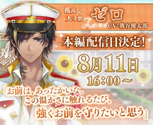 画像ギャラリー No.001のサムネイル画像 / 「イケメン革命」,熊谷健太郎さん演じるゼロの本編ストーリが8月11日に配信開始