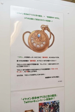 画像ギャラリー No.004のサムネイル画像 / 寝ても覚めてもアナタを見つめている!? 「イケメン革命◆アリスと恋の魔法」×秋葉原BAY HOTELコラボをフォトレポート