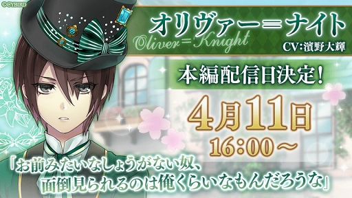 画像ギャラリー No.001のサムネイル画像 / 「イケメン革命」，濱野大輝さん演じるオリヴァー＝ナイトの本編ストーリーが配信