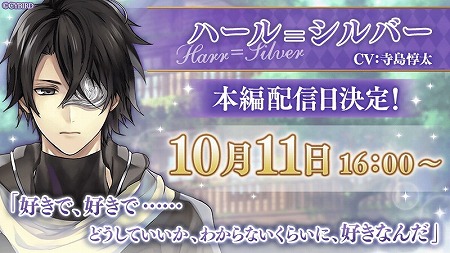 画像ギャラリー No.004のサムネイル画像 / 「イケメン革命」，ハール＝シルバー（CV:寺島惇太）のストーリーが今秋実装