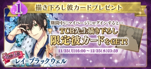 画像ギャラリー No.002のサムネイル画像 / 「イケメン革命◆アリスと恋の魔法」の人気投票イベントでの公約が順次実施