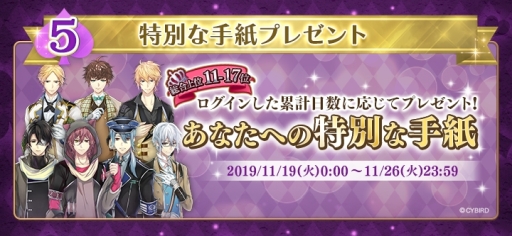 画像ギャラリー No.004のサムネイル画像 / 「イケメン革命◆アリスと恋の魔法」の人気投票イベントでの公約が順次実施