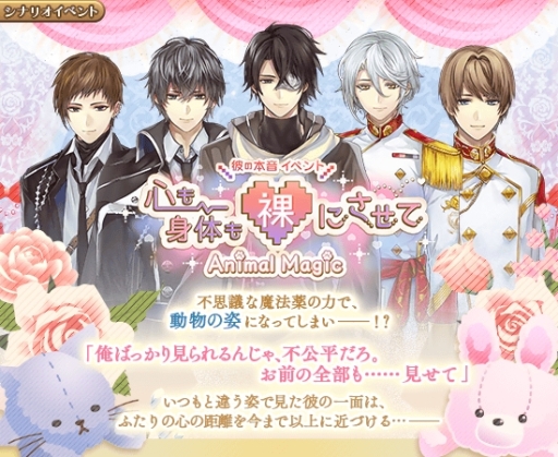画像ギャラリー No.006のサムネイル画像 / 「イケメン革命◆アリスと恋の魔法」の人気投票イベントでの公約が順次実施