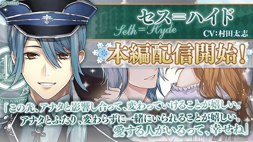 画像ギャラリー No.001のサムネイル画像 / 「イケメン革命◆アリスと恋の魔法」,セス=ハイドの本編ストーリーが配信