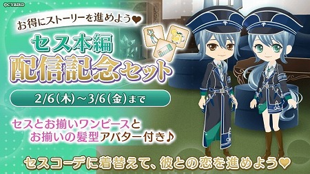 画像ギャラリー No.002のサムネイル画像 / 「イケメン革命」，セス＝ハイドの本編ストーリーが2月6日実装