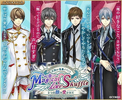 画像ギャラリー No.001のサムネイル画像 / 「イケメン革命◆アリスと恋の魔法」，“Magical Love Shuffle”が開催