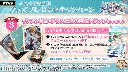 画像ギャラリー No.003のサムネイル画像 / 「イケメン革命◆アリスと恋の魔法」，“Magical Love Shuffle”が開催