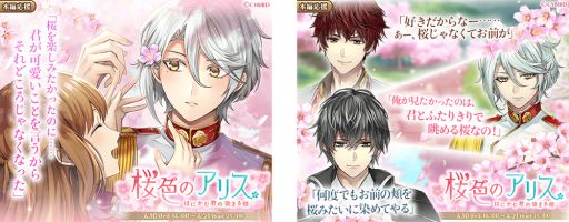 画像ギャラリー No.006のサムネイル画像 / 「イケメン革命◆アリスと恋の魔法 」がデジタルくじサービス「ちゃれくじ」に登場。ゲーム内では本編応援キャンペーンが開催