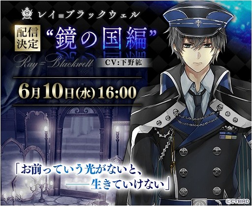 画像ギャラリー No.001のサムネイル画像 / 「イケメン革命◆アリスと恋の魔法」，レイ＝ブラックウェルの新ストーリーが配信