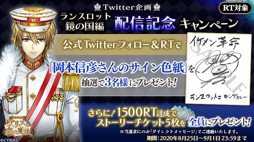 画像ギャラリー No.005のサムネイル画像 / 「イケメン革命」，岡本信彦さん演じるランスロットの鏡の国編ストーリーがリリース