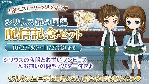 画像ギャラリー No.003のサムネイル画像 / 「イケメン革命」，シリウスの“鏡の国編”ストーリーが配信開始