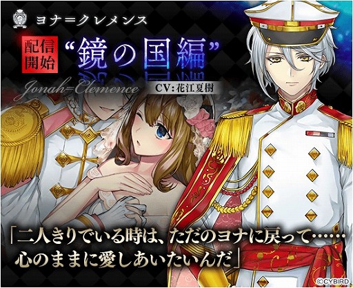 画像ギャラリー No.001のサムネイル画像 / 「イケメン革命◆アリスと恋の魔法」,ヨナ=クレメンスの“鏡の国編”ストーリーが配信開始