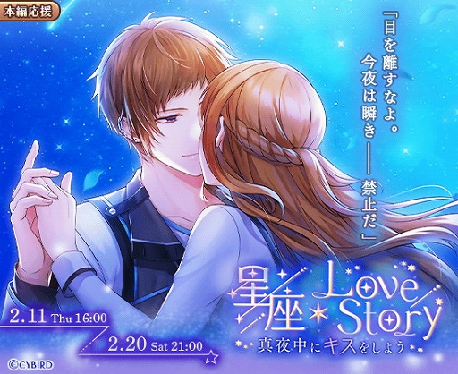 画像ギャラリー No.001のサムネイル画像 / 「イケメン革命◆アリスと恋の魔法」でさまざまなアイテムがもらえる本編応援キャンペーンが開催